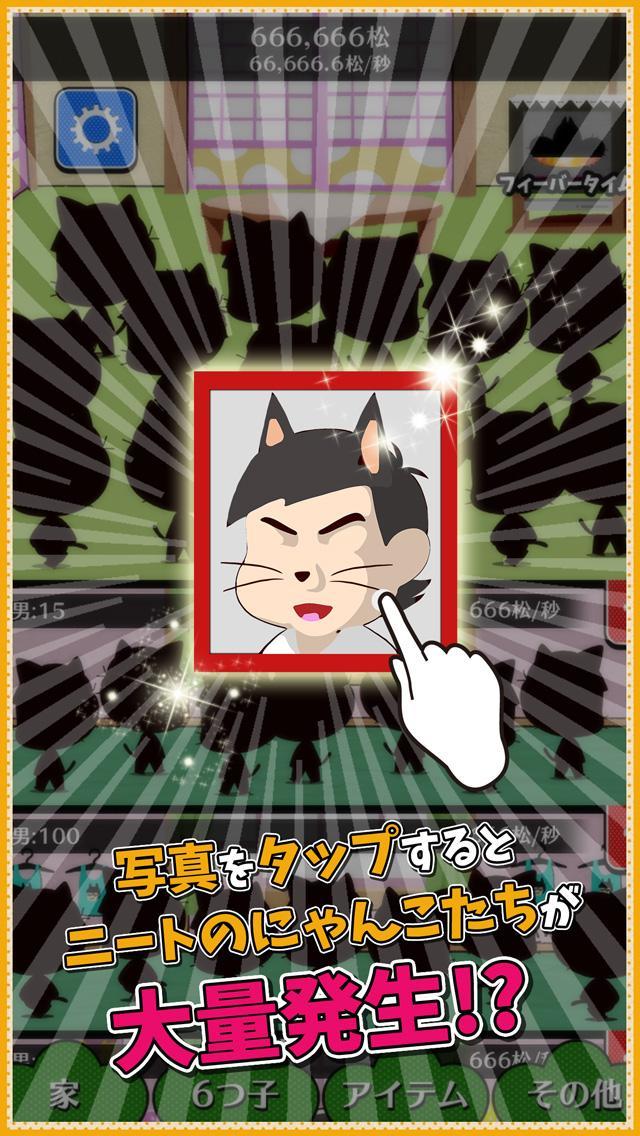ねこ松にゃん 〜6666兆のニートたち〜 게임 스크린샷