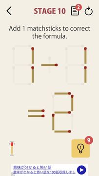 MATCHSTICK - matchstick puzzle Game Screenshot