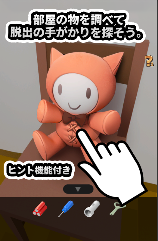 謎解き脱出ゲーム・ヘヤデル Game Screenshot