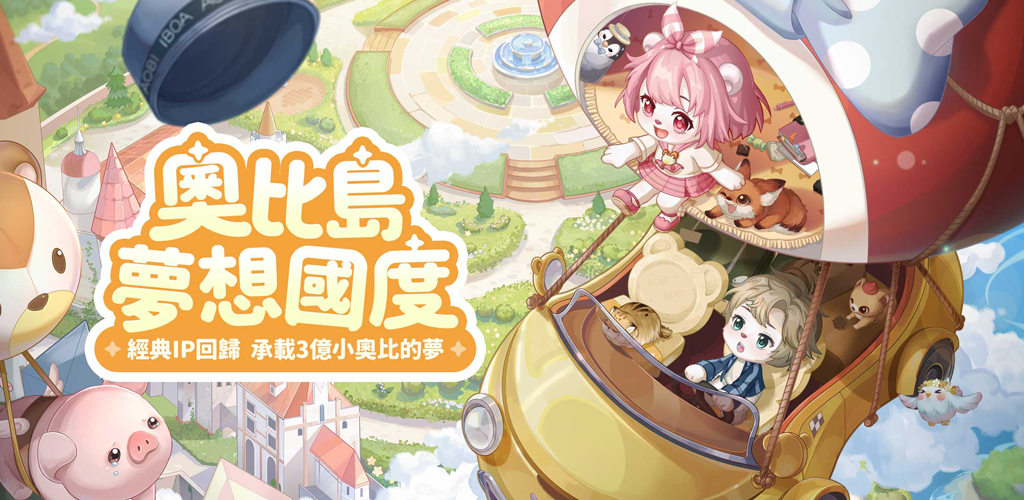 Banner of 奧比島：夢想國度 