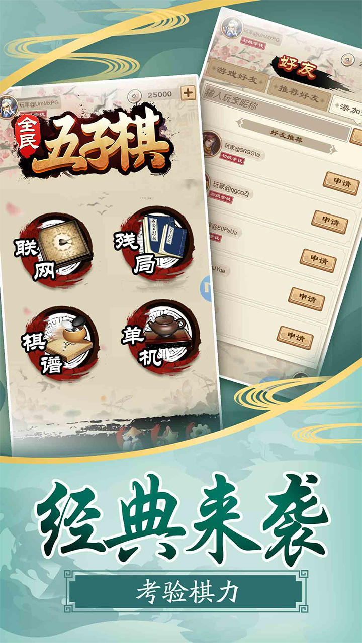 Screenshot 1 of 全民五子棋 1.6.0