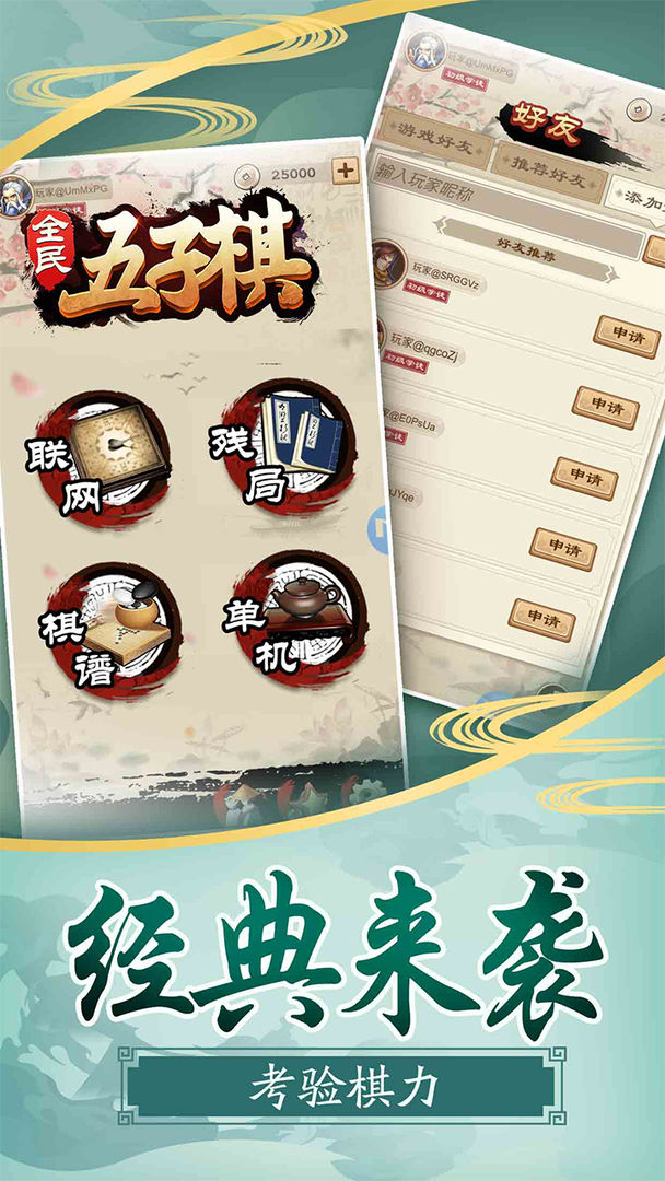 Screenshot of 全民五子棋