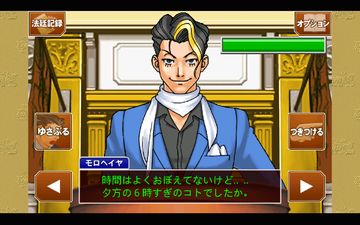 逆転裁判 123HD ภาพหน้าจอเกม