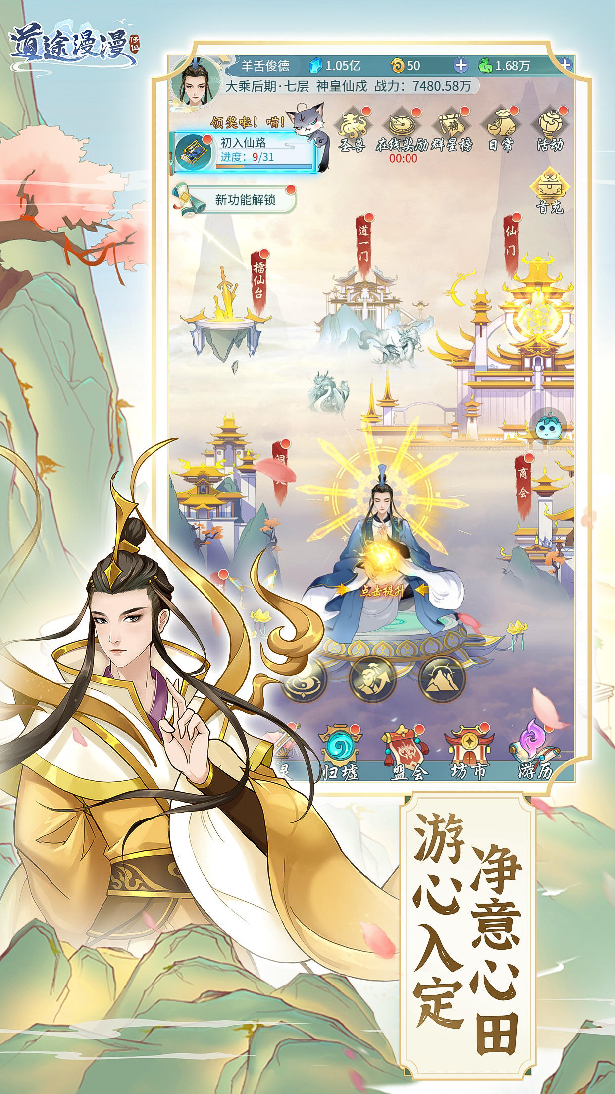 道途漫漫（测试服） Game Screenshot