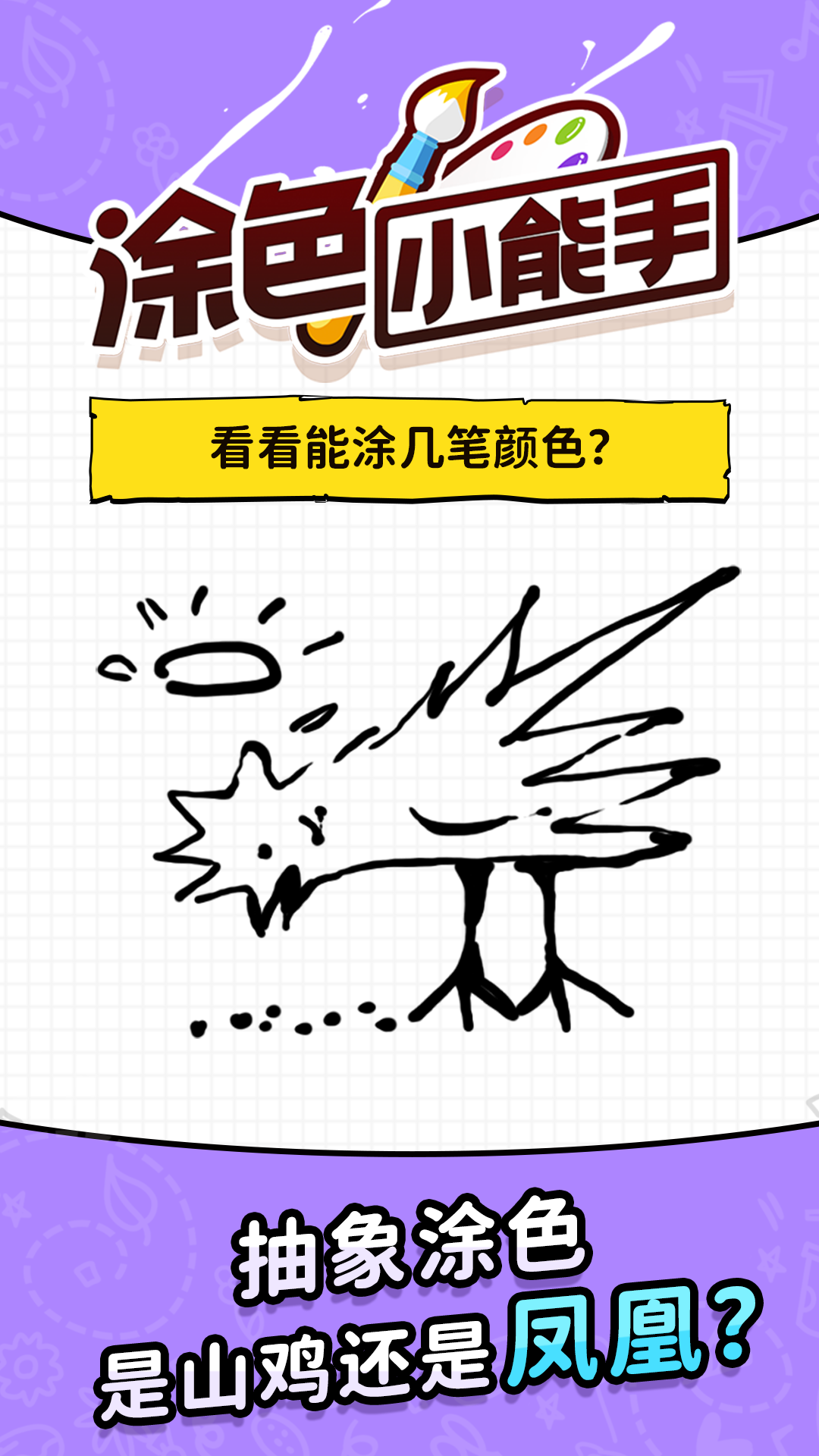 涂色小能手 게임 스크린샷