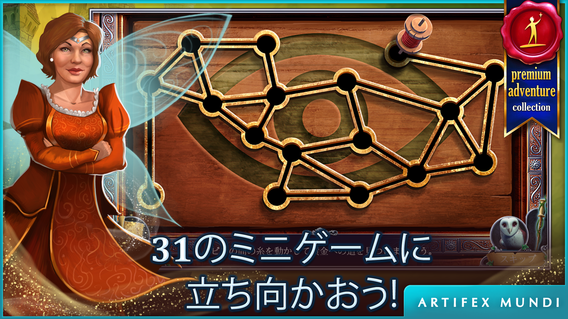 イザベラ王女：　後継者の帰還 ゲームのスクリーンショット