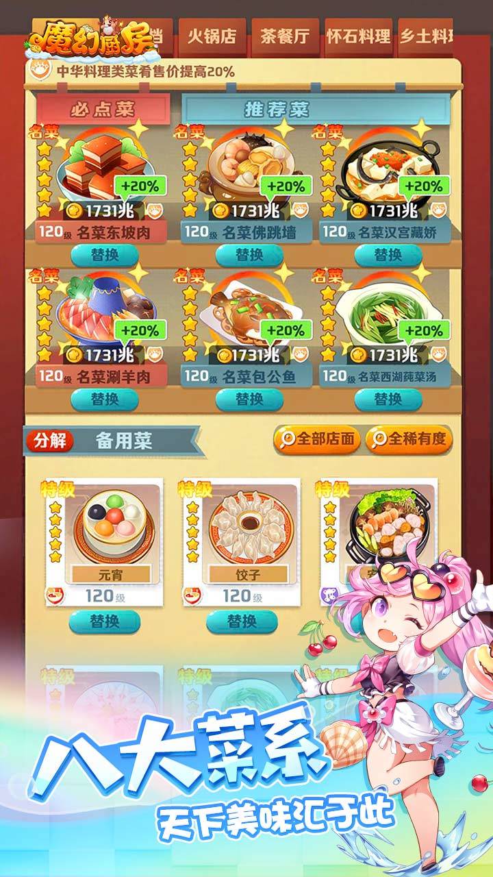 魔幻厨房 screenshot game