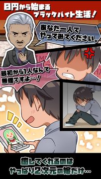 ブラックバイトはじめました。2 ~居酒屋編~ Game Screenshot