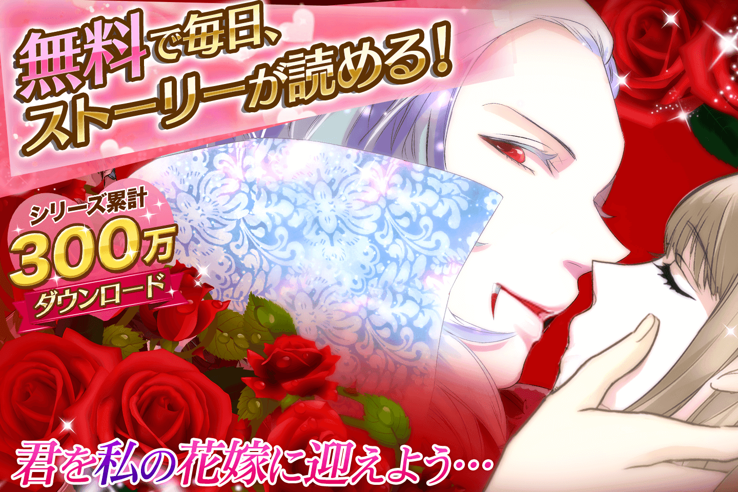 Screenshot 1 of Vampire Kiss เกมโรแมนติกฟรีสำหรับผู้หญิง! เกมโอโตเมะยอดนิยม 1.6.1