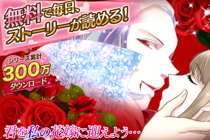 Screenshot 1 of Vampire Kiss Free romance game for women! Popular Otome game 1.6.1