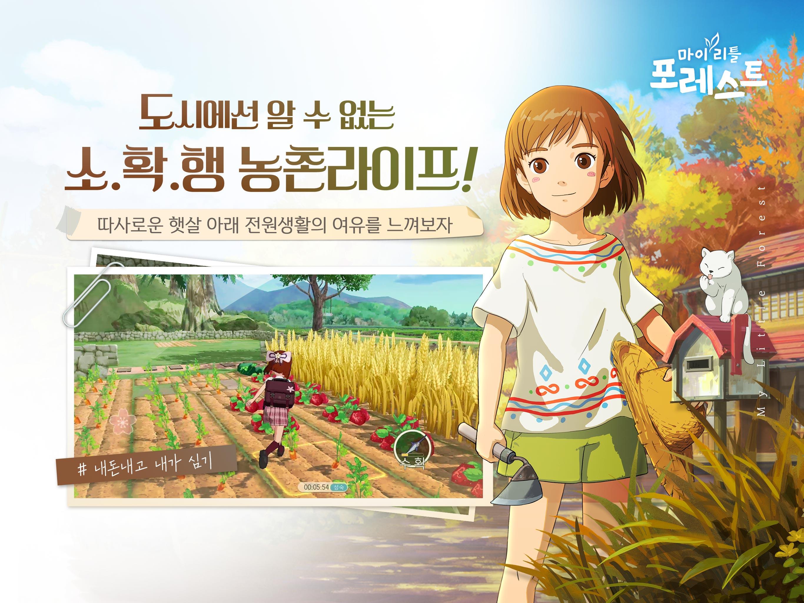 Cuplikan Layar Game 마이리틀포레스트