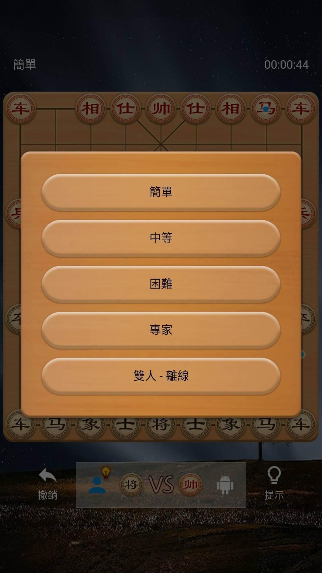 中國象棋 遊戲截圖