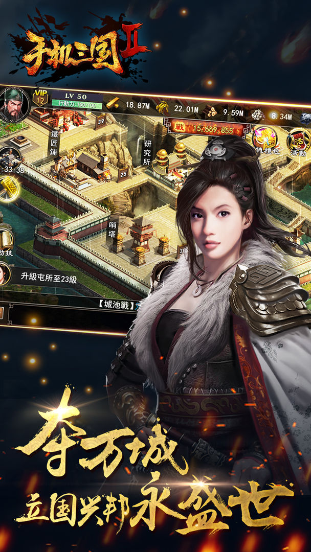 手机三国2 screenshot game