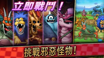 勇者⾾惡⿓ 戰略指揮家 遊戲截圖
