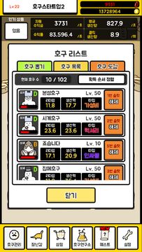 주식회사 호구팩토리 Game Screenshot