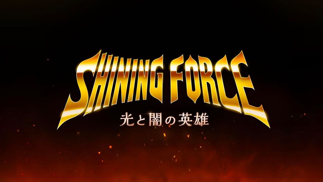 Shining Force: Hero of Light and Darkness ภาพหน้าจอเกม