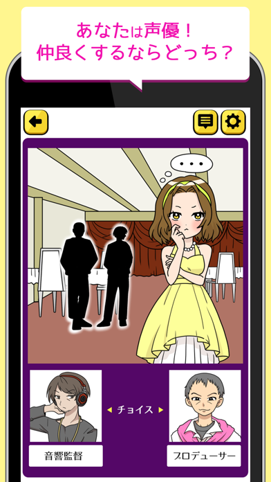 サクサク目指す！勝ち組人生 Game Screenshot