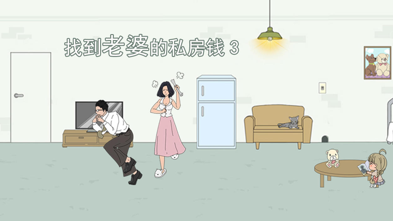 Screenshot of the video of 找到老婆的私房钱3