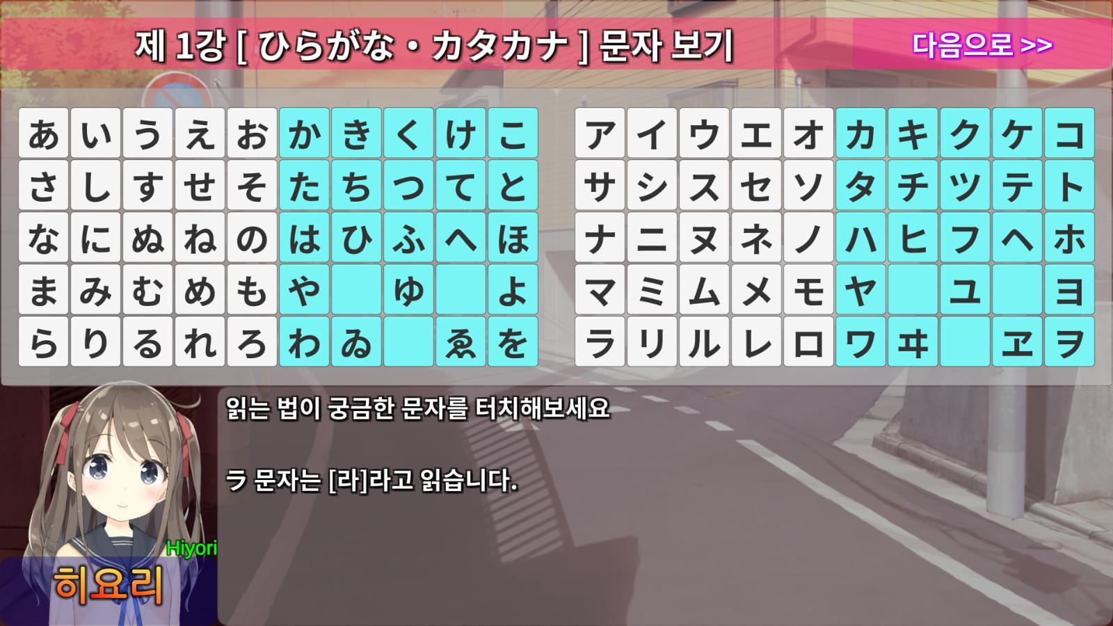게임으로 배우는 일본어 - 기초편 ภาพหน้าจอเกม