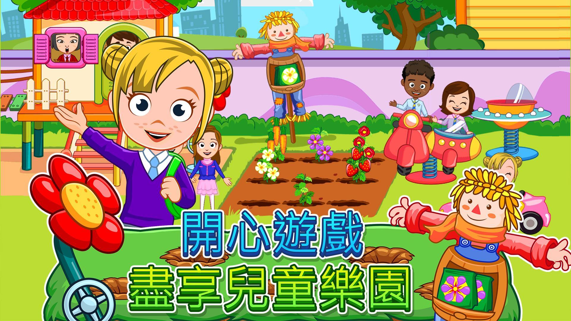 My Town : Preschool 幼稚園遊戲截圖
