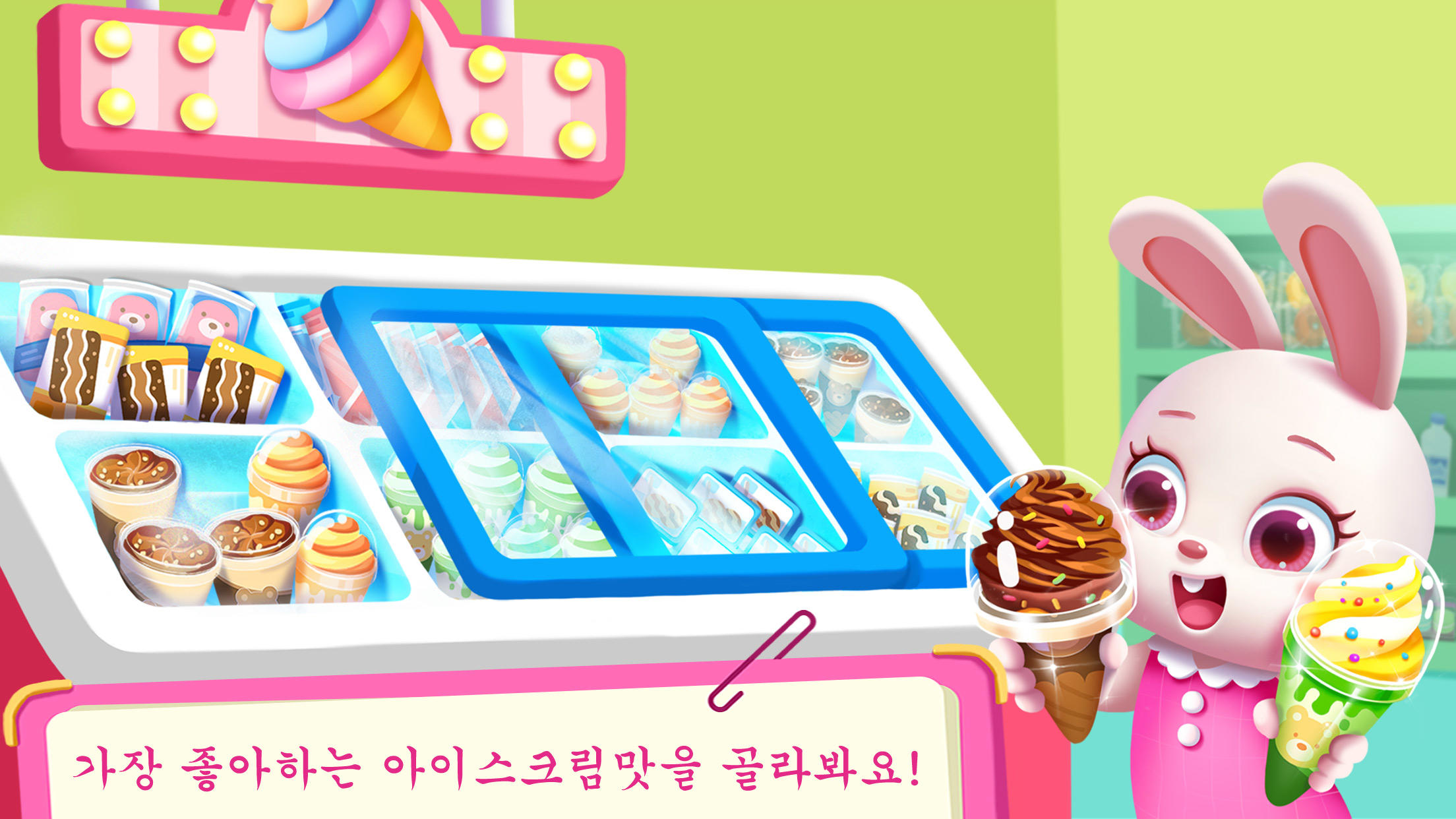 마트놀이 - 베이비버스 게임 스크린샷