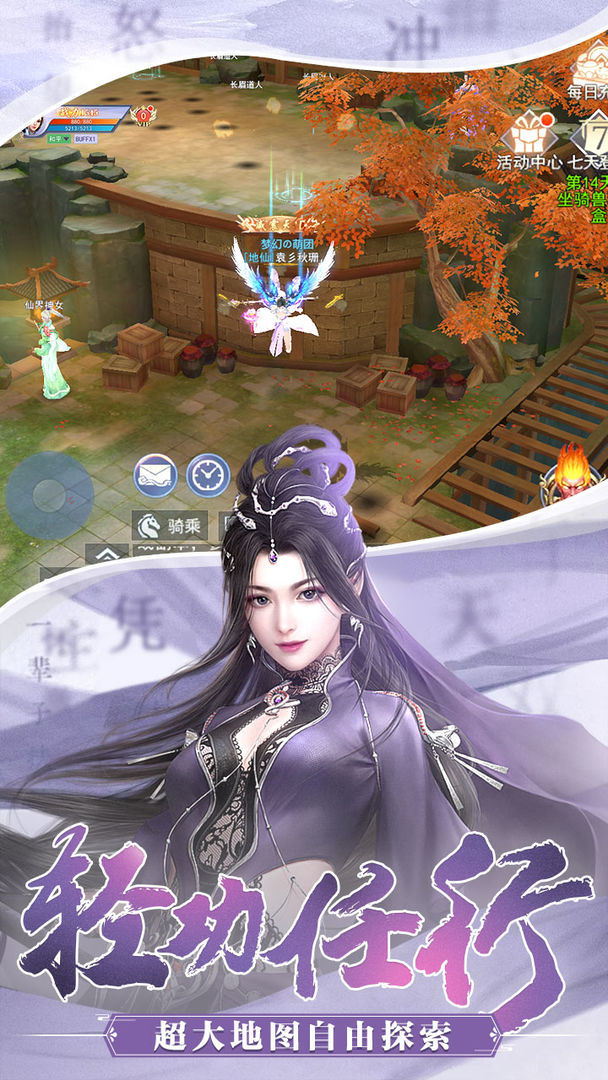 Screenshot of 奇迹仙侠