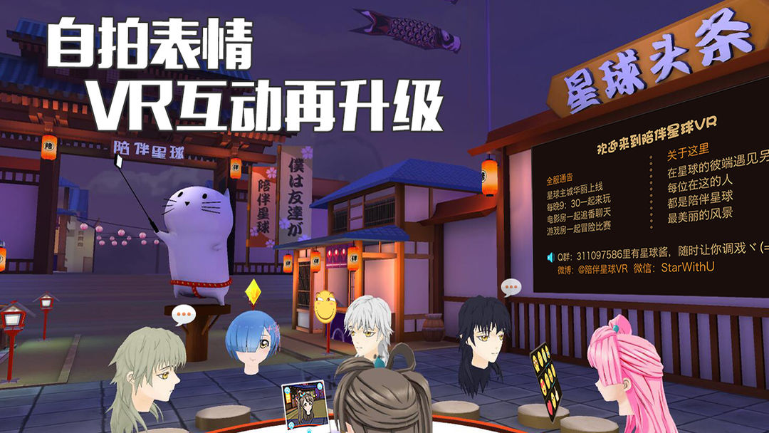 Screenshot of VR陪伴星球