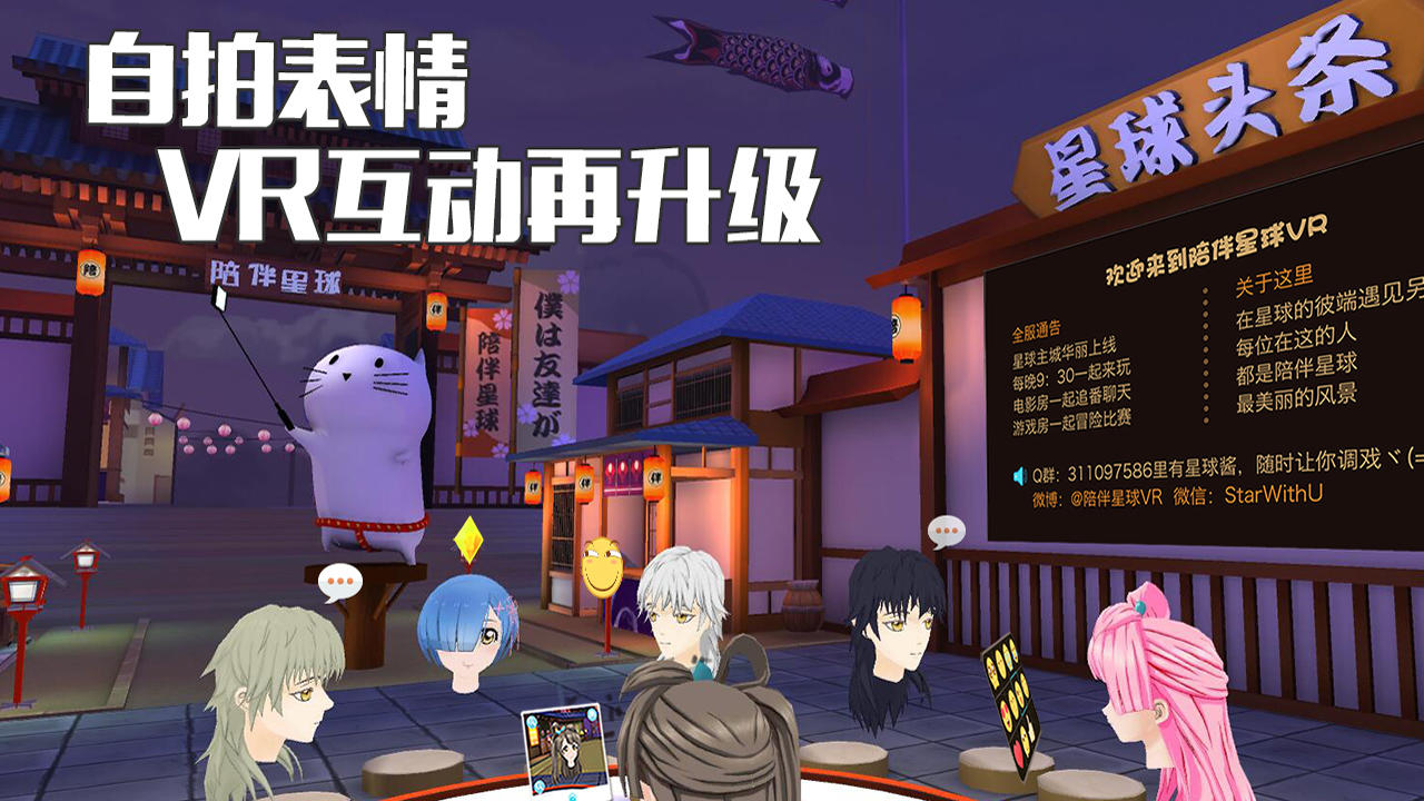 VR陪伴星球 ゲームのスクリーンショット