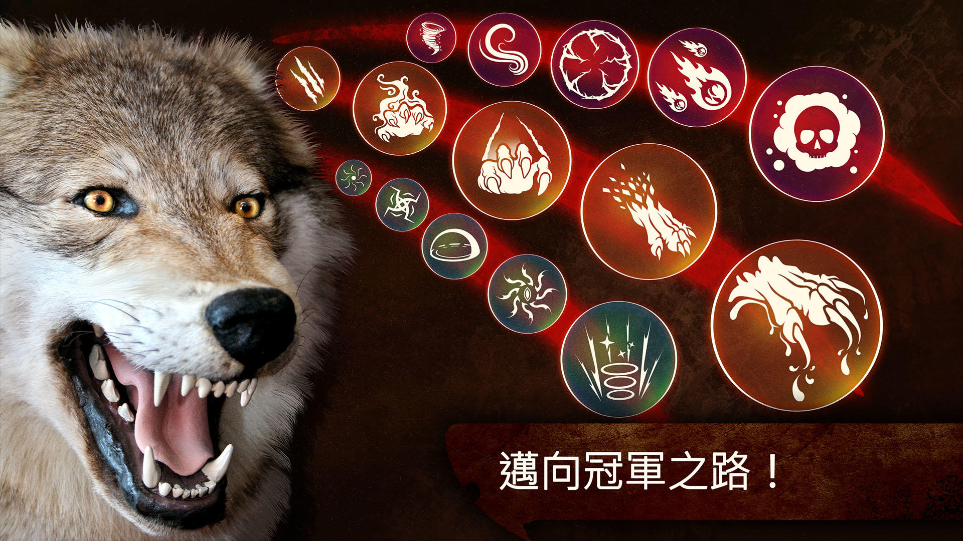 狼：狩獵動物遊戲 (The Wolf) 遊戲截圖