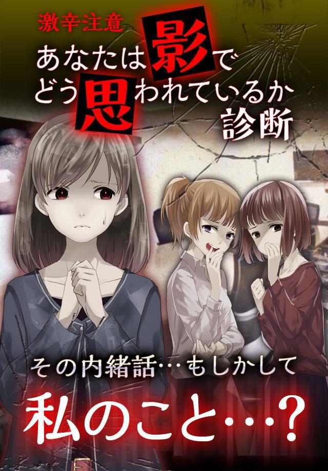 無料診断心理テスト　あなたは影でどう思われているか診断 遊戲截圖