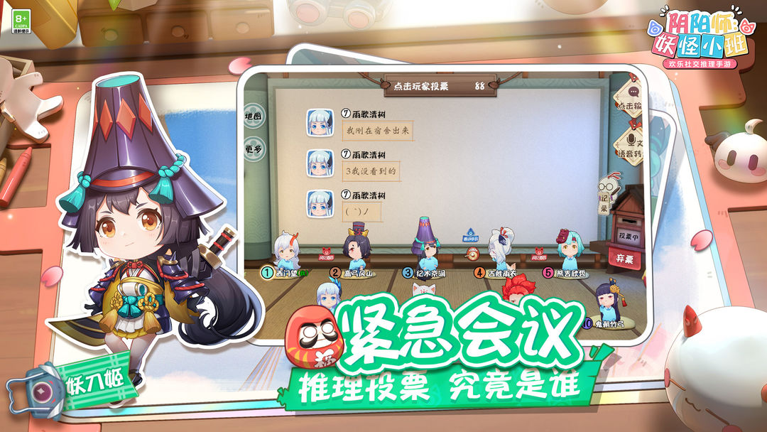 Screenshot of 阴阳师：妖怪小班