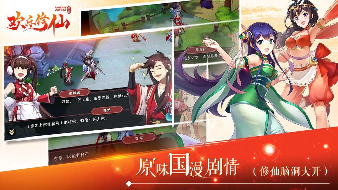 欢乐修仙 screenshot game