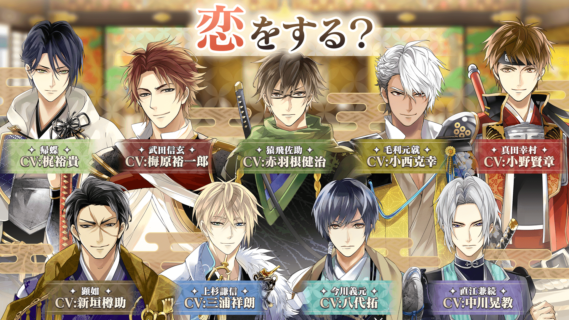 Скриншот игры イケメン戦国 時をかける恋 -永縁- 恋愛ゲーム・乙女ゲーム