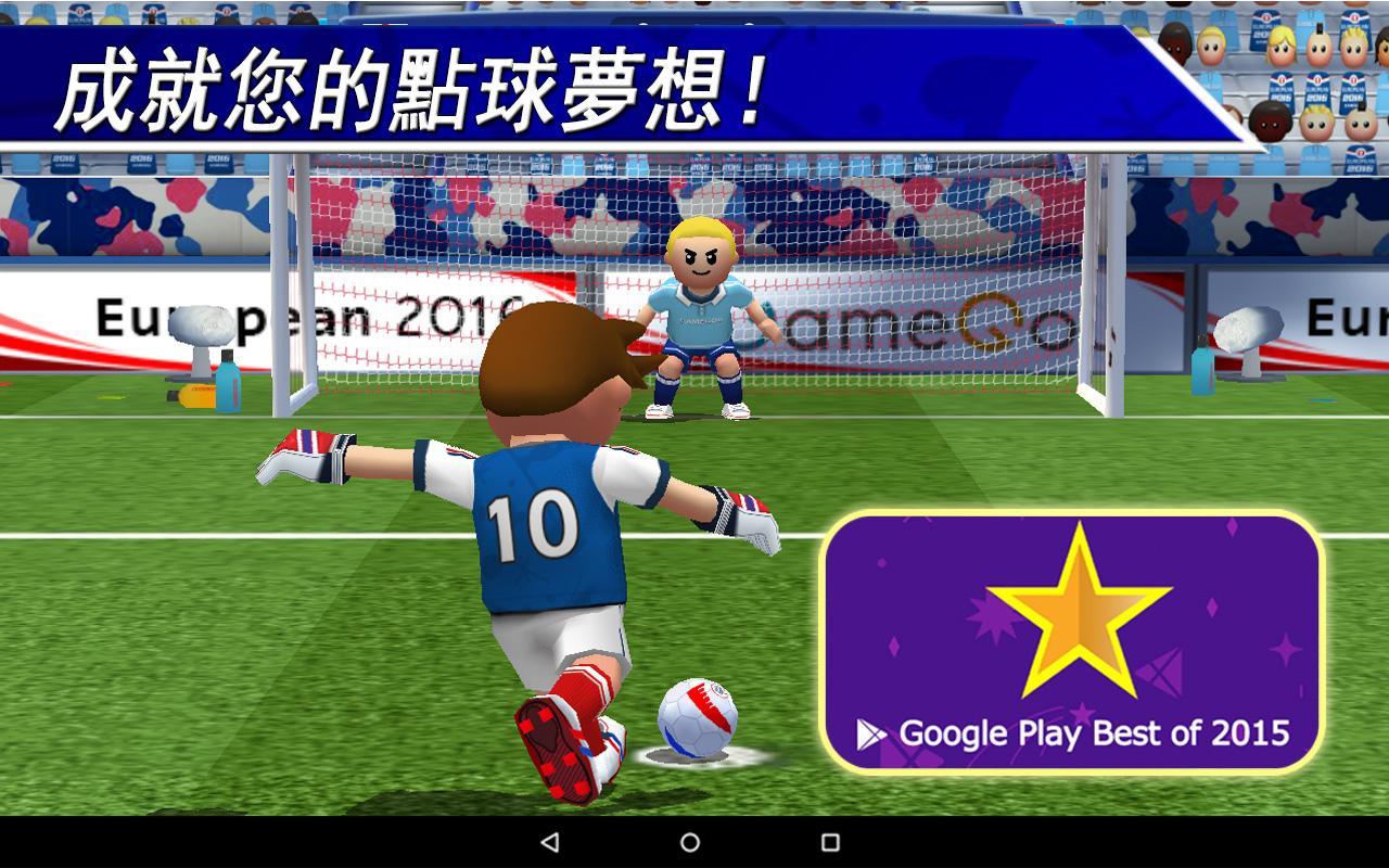 點球達人 - 足球戰爭 遊戲截圖