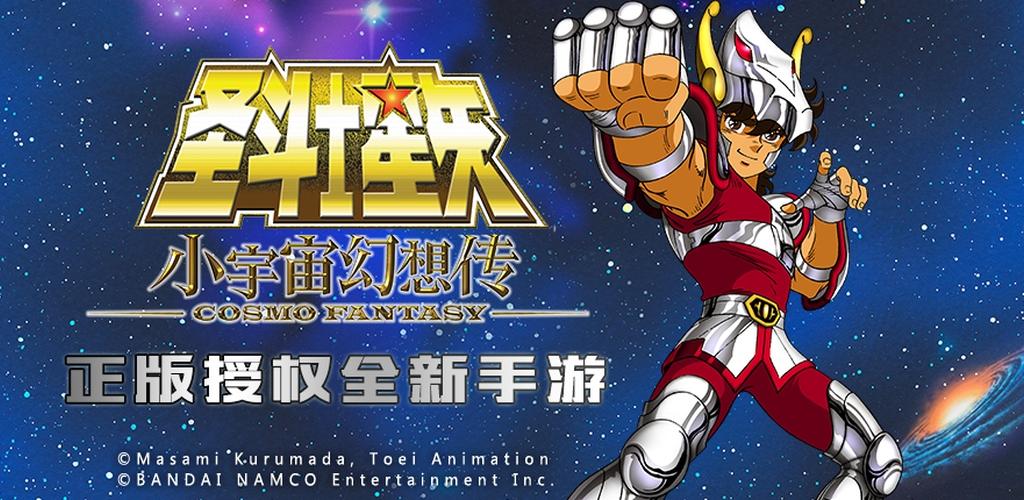 Saint Seiya-Small Universe Fantasy Legend (Test Server) screenshot