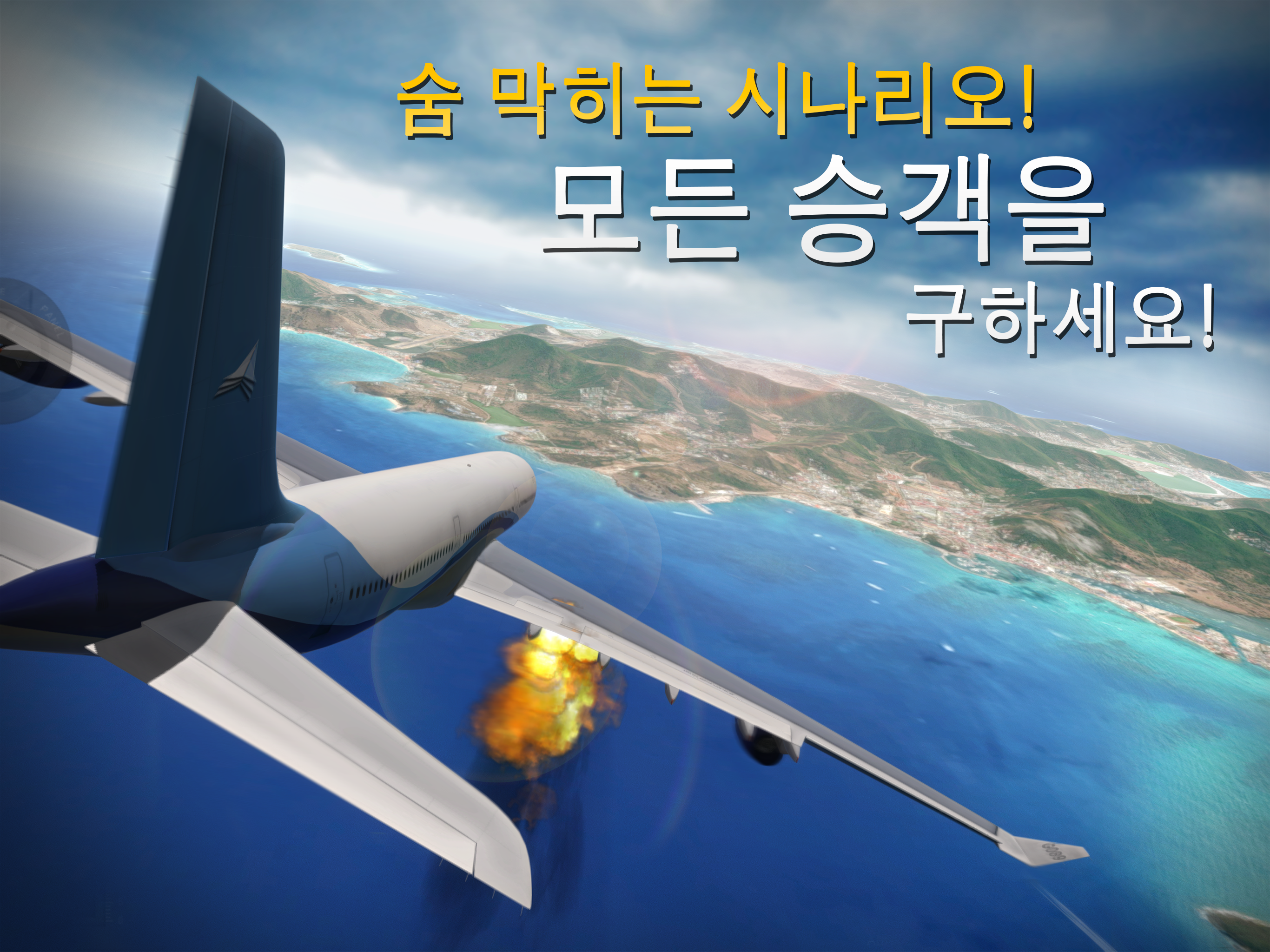 익스트림 랜딩 게임 스크린샷