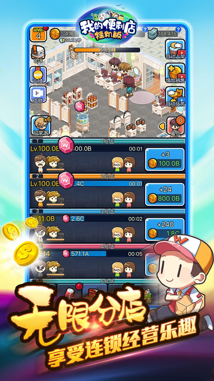我的便利店：挂机版 Game Screenshot