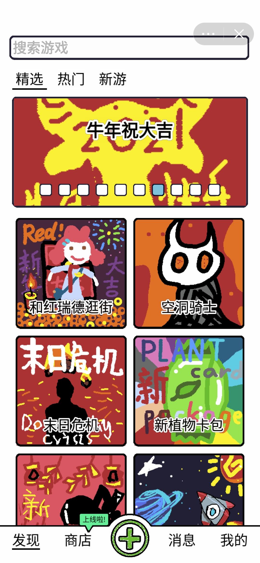 Cuplikan Layar Game 创游编辑器