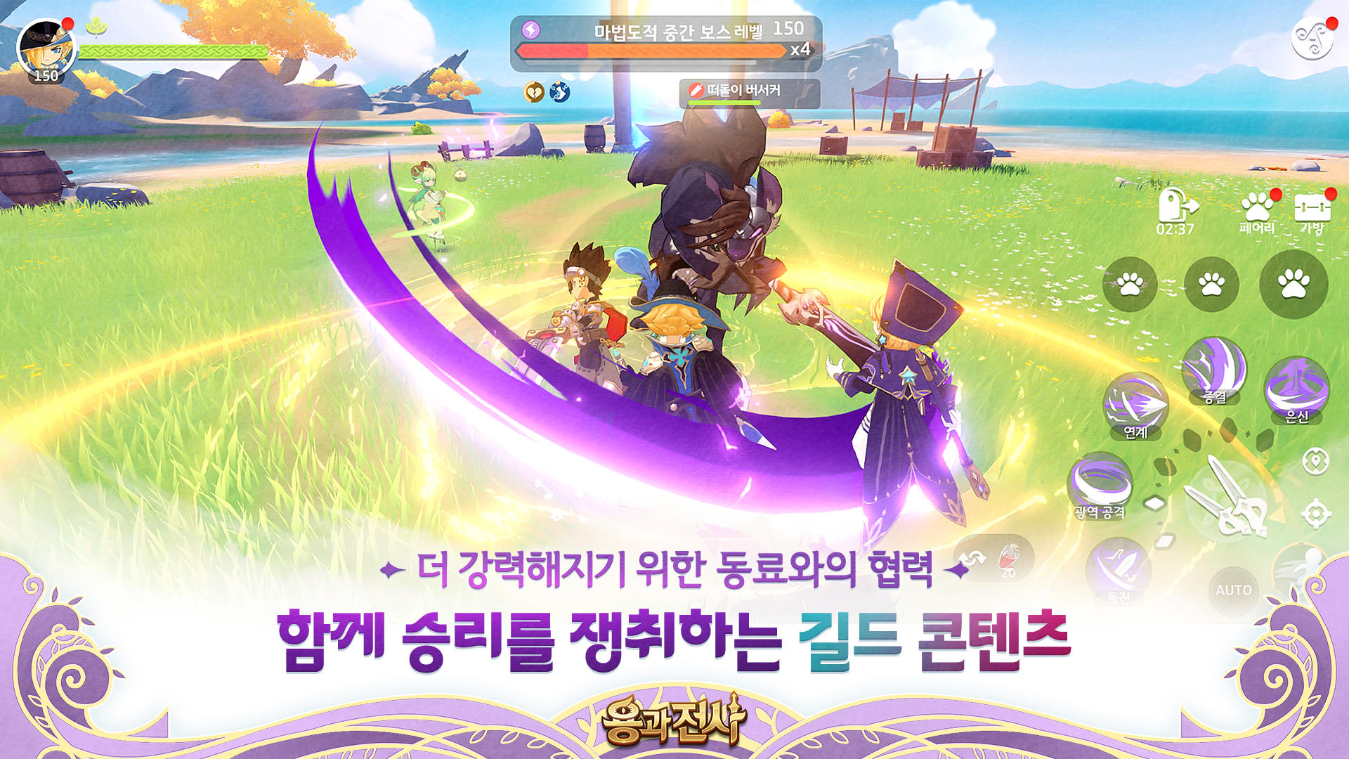 용과 전사 Game Screenshot