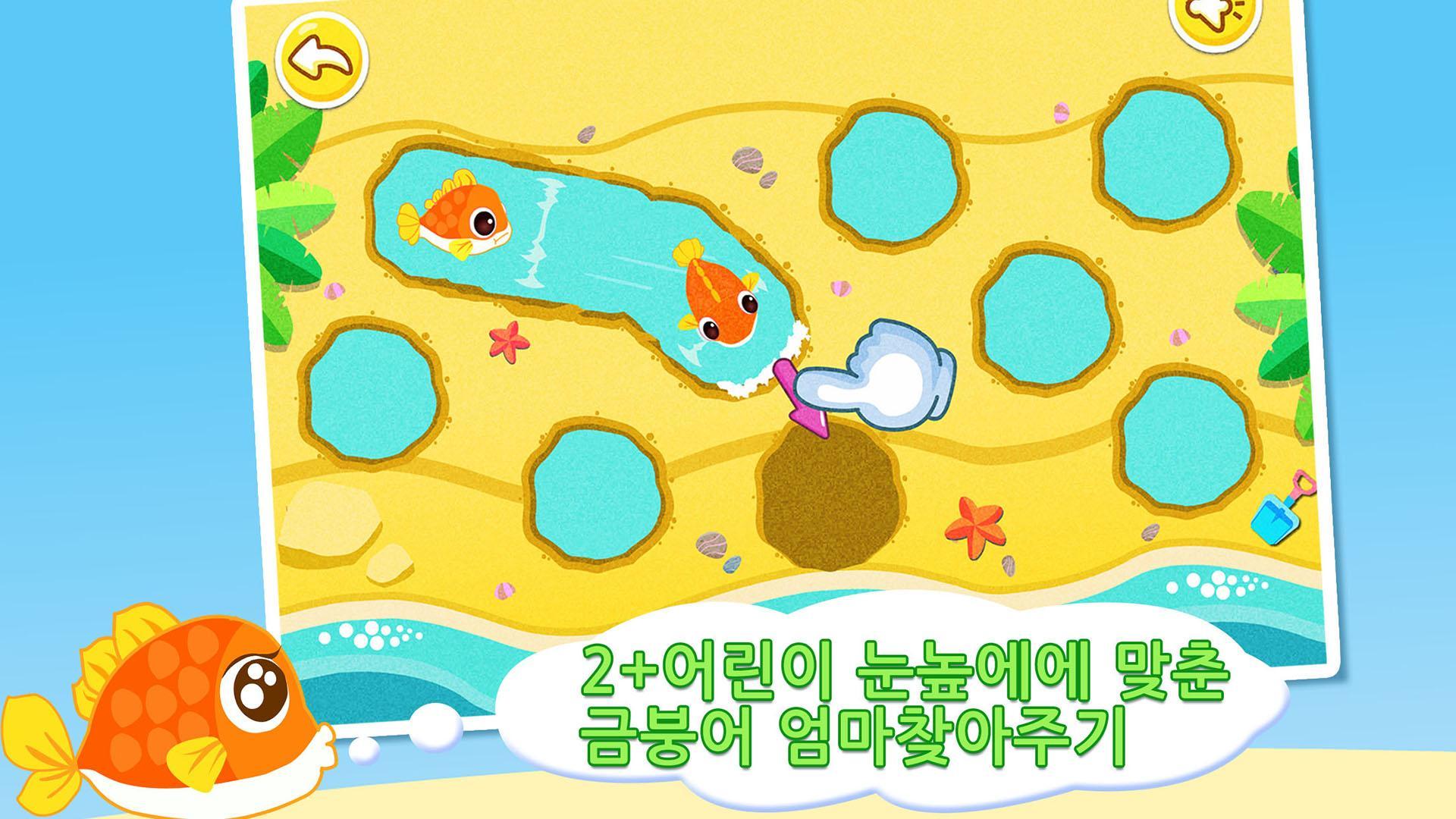 어린이 모래놀이-상상력 탐구놀이BabyBus 게임 스크린샷