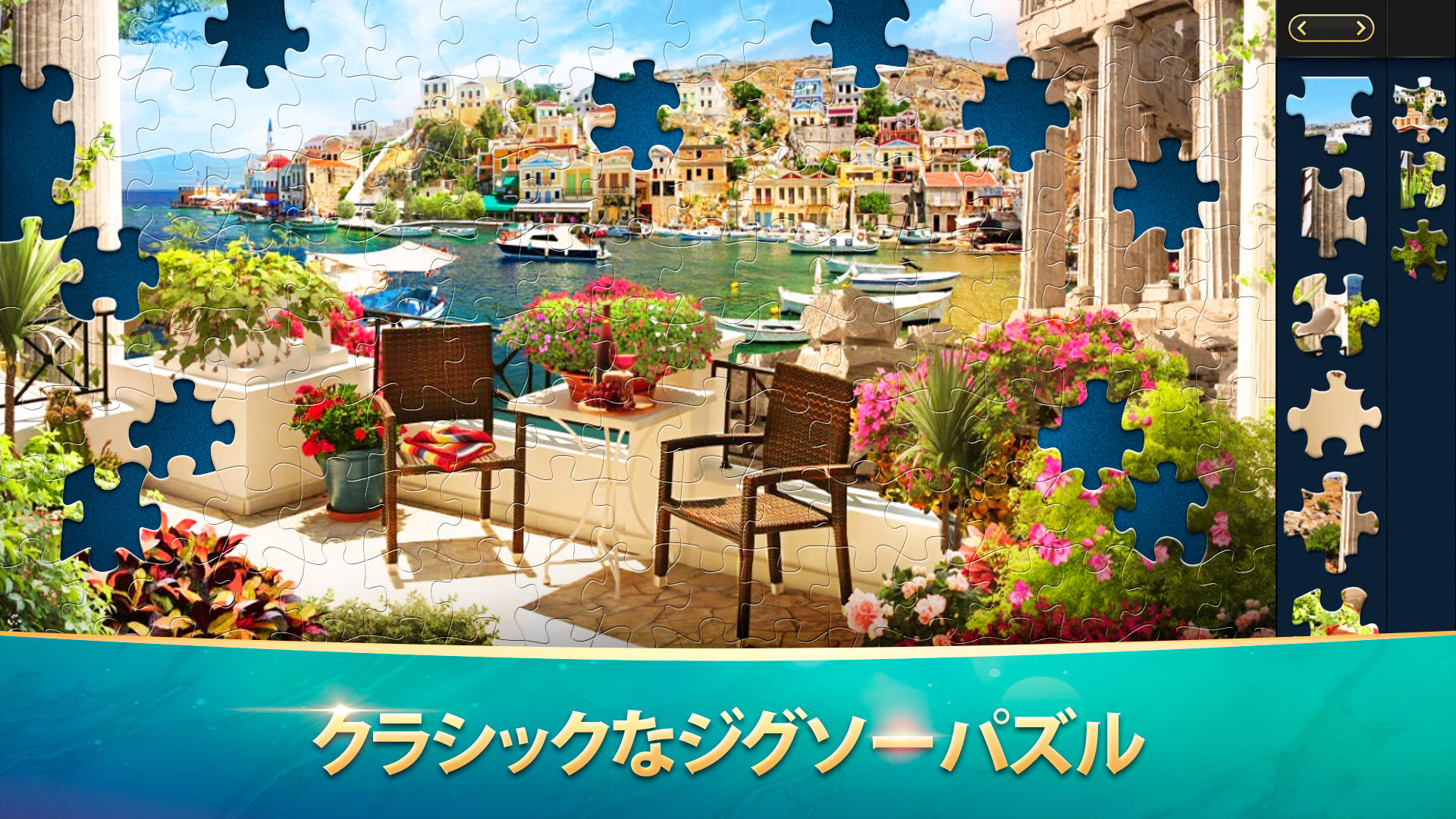 マジックジグソーパズル ゲームのスクリーンショット