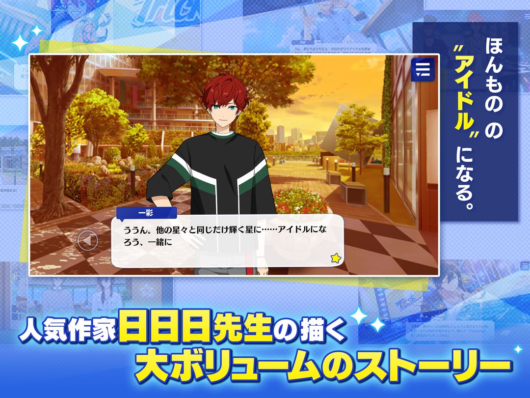 Screenshot of Ensemble Stars!!Music