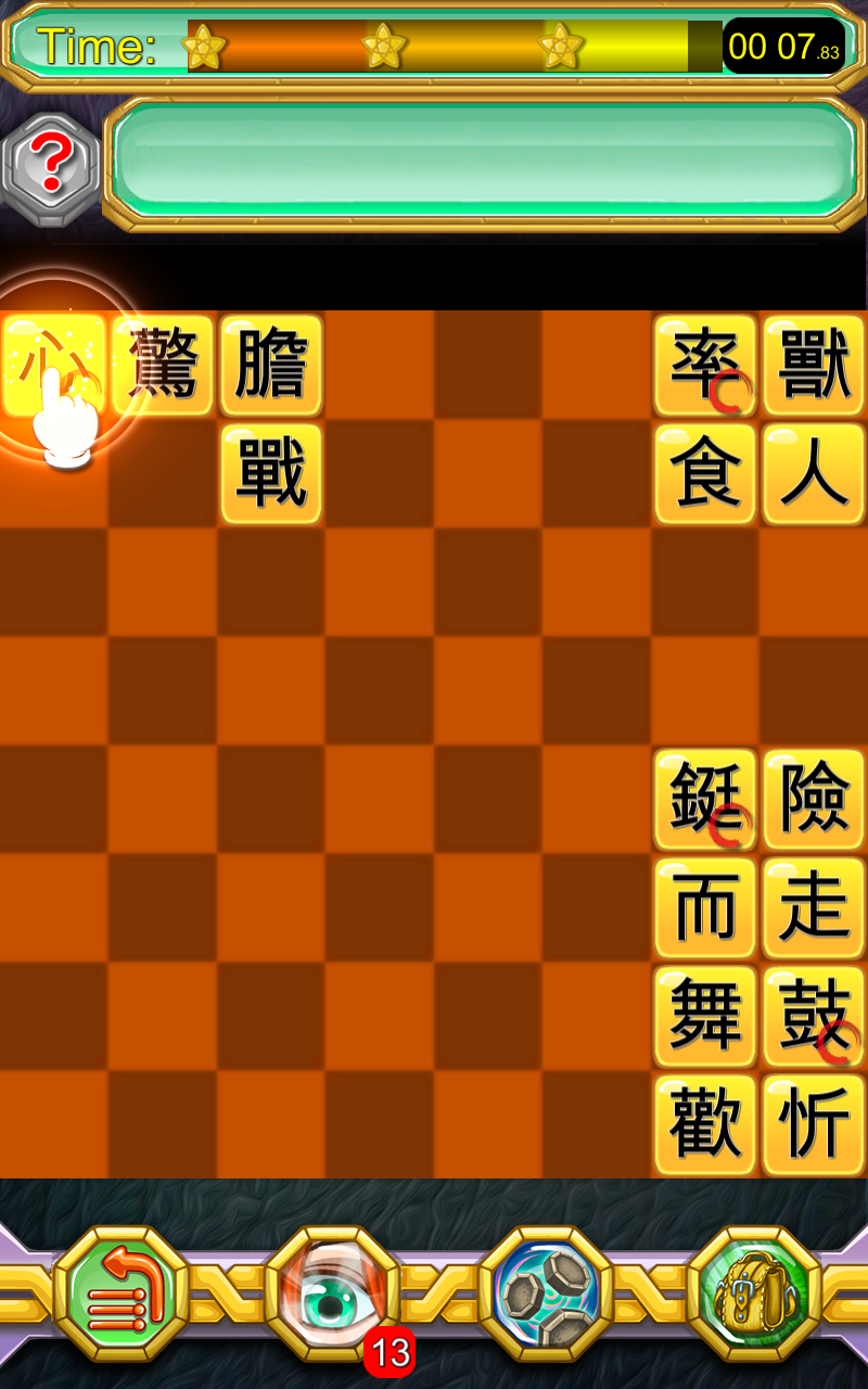 成語接龍-找找看 Game Screenshot