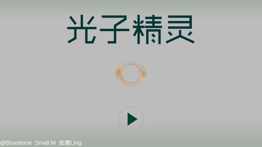 Screenshot of 光子精灵