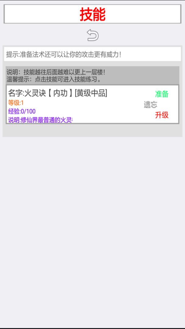 Screenshot of 初入修仙界