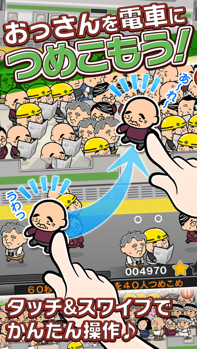 Ossan Train Stuffing! Game Screenshot