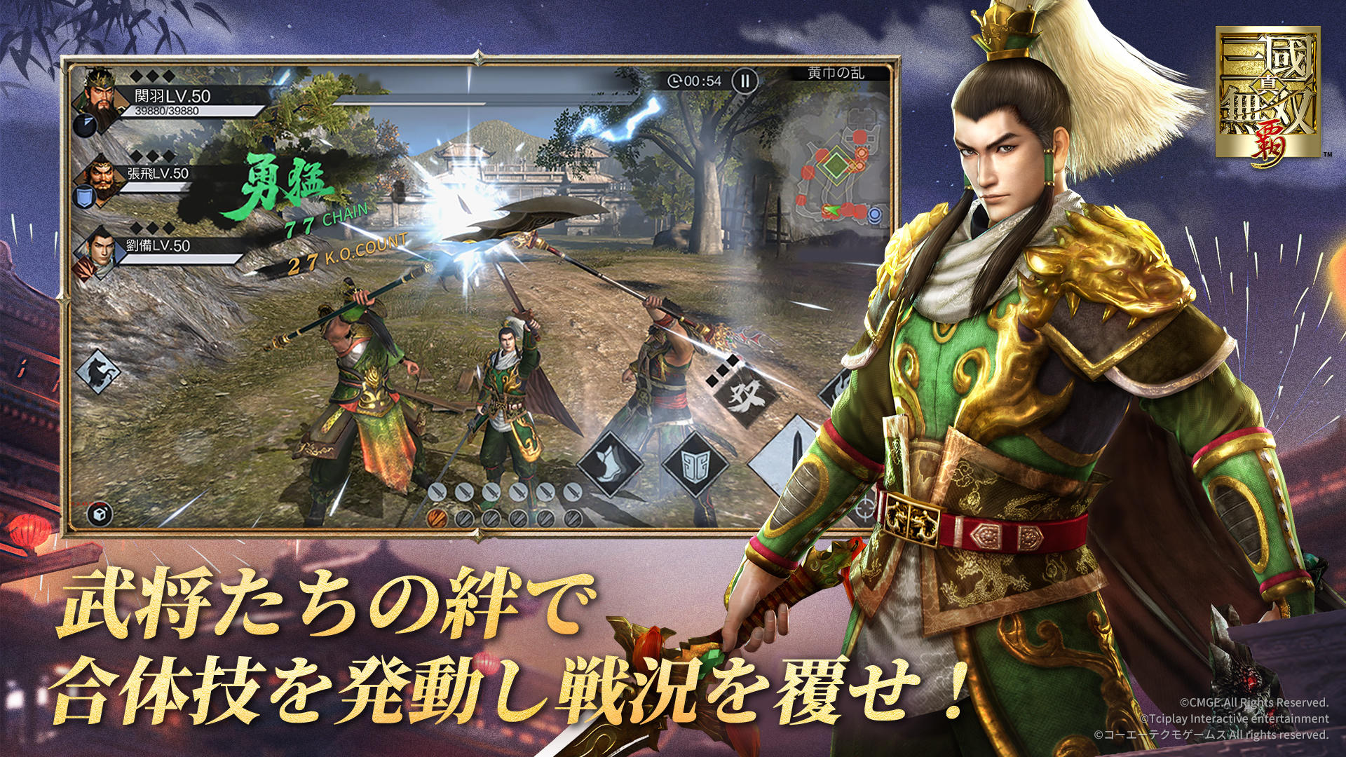 真・三國無双 覇 ゲームのスクリーンショット