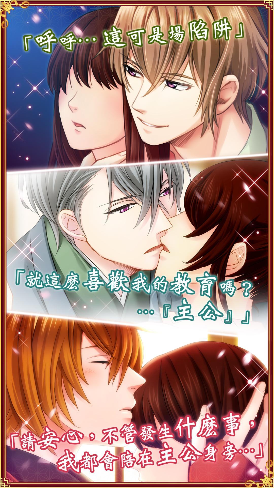 新章美男大奧 逆後宮浪漫譚 Game Screenshot