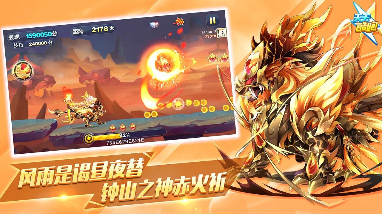 Screenshot of 天天酷跑