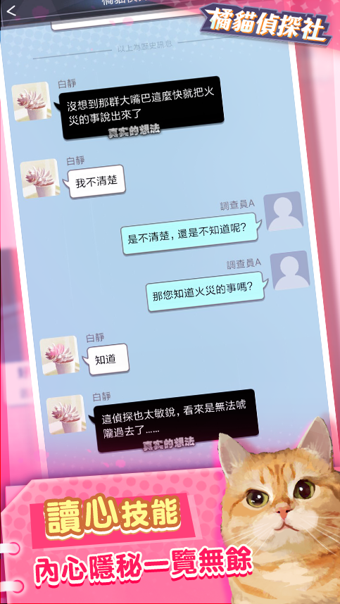 Screenshot 1 of 橘貓偵探社 
